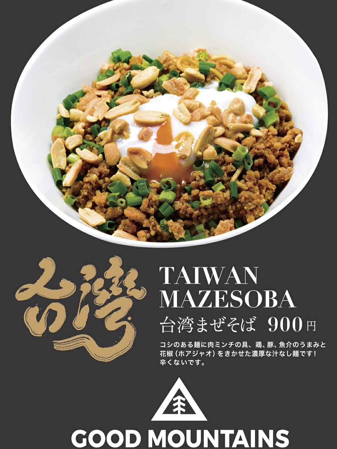 GOOD MOUNTAINS (グッドマウンテンズ)